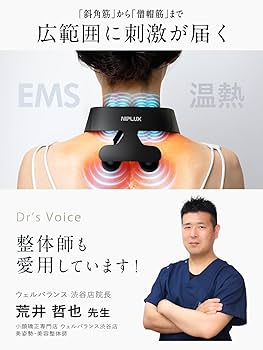 美品☆NIPLUX NECK RELAX 1S NIPLUX公式店】NECK RELAX 1S│独自EMSと温熱機能で首ケア│首と